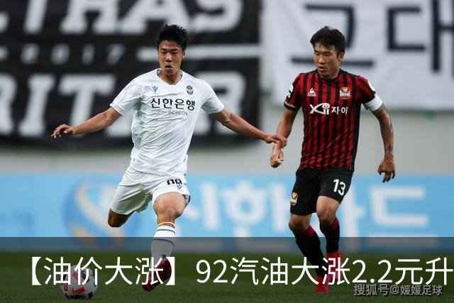 【油价大涨】92汽油大涨2.2元/升，接近8.9元/升，3个月大降2150元/吨后，近3个月近乎“全涨起来”，下次10月15日调价，油价恢复下跌中